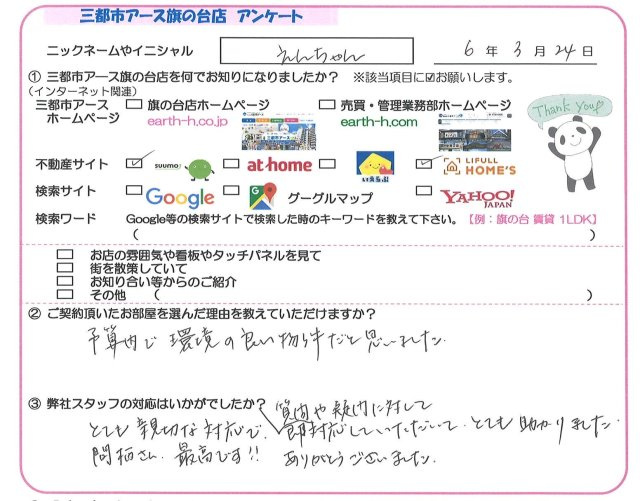 えんちゃん様の画像