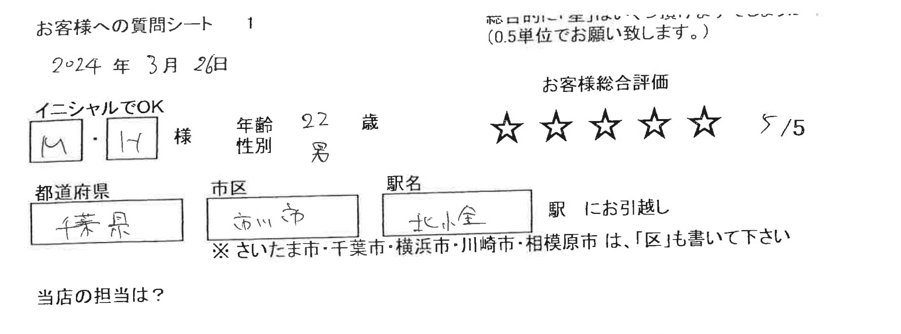 レインボーホーム松戸店　M・H様　22歳　男性の画像