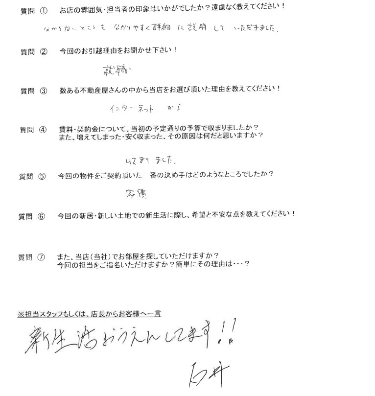 レインボーホーム松戸店　M・H様　22歳　男性の画像