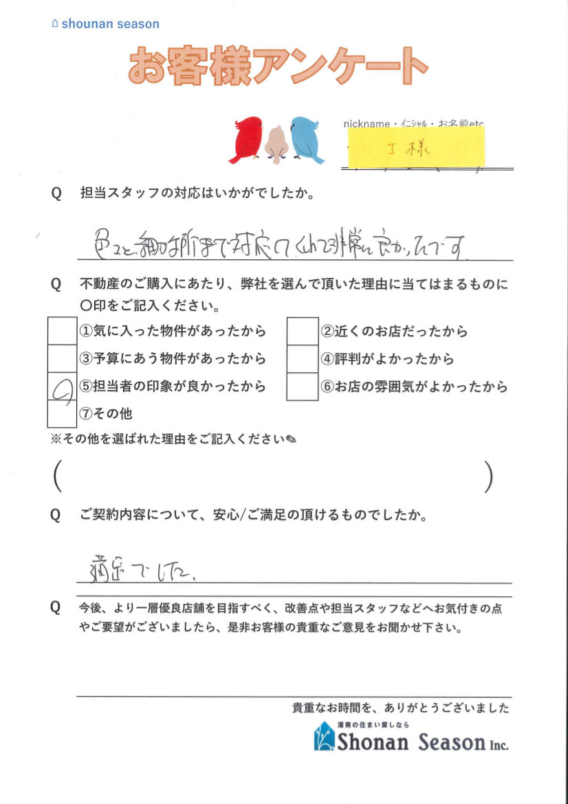 I様の画像