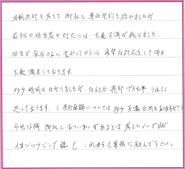 O.Kさまの画像
