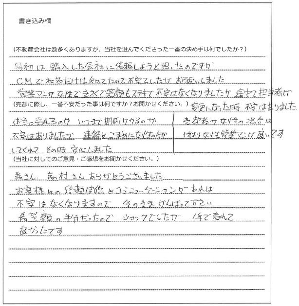 坂本　美枝様（仮名）【売却】の画像