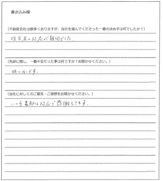 野村　悟様（仮名）【売却】の画像