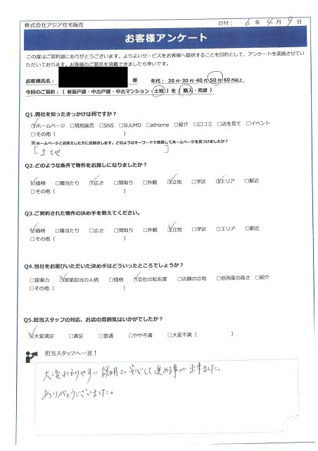 4月ご成約　川越市内の土地をご購入の F様の画像