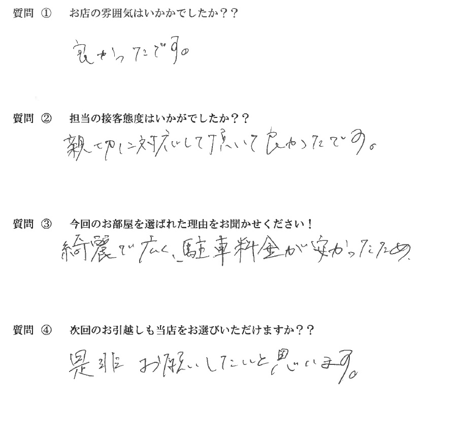 Ｔ・Ｎ様　東区へお引越し♪♪の画像