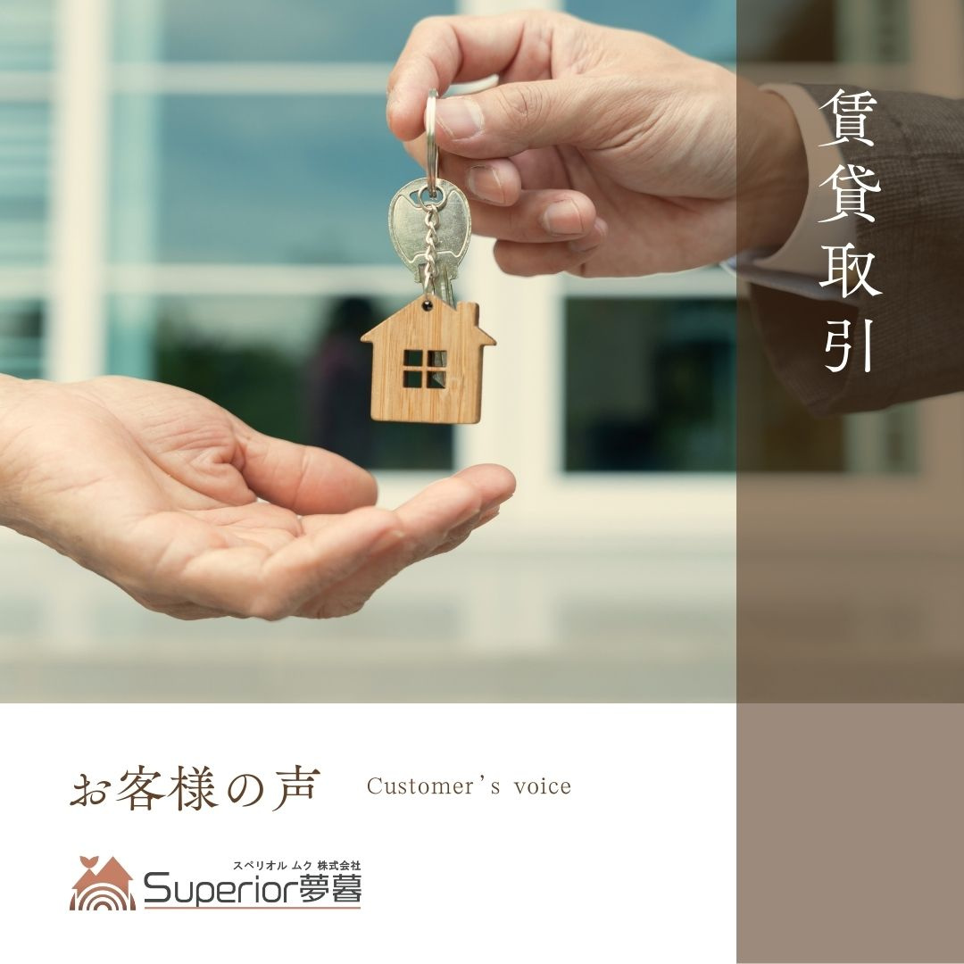 賃貸取引　Ｓ様の画像