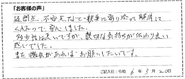 さいたま市　目﨑様の画像