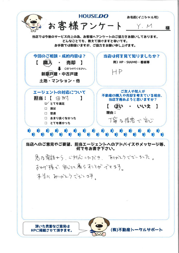 Y.M　様の画像