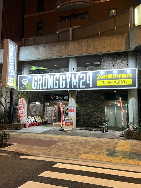 GronG GYM 24 緑橋店様の画像