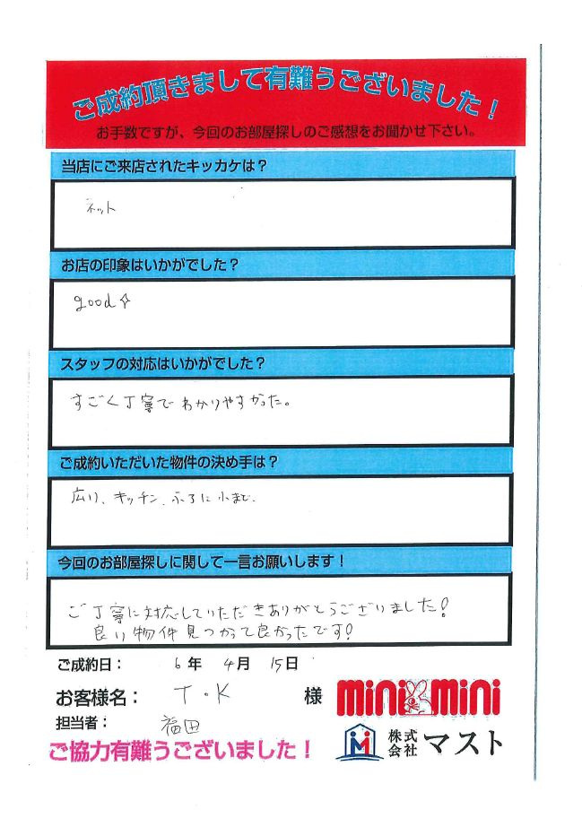 T・K様の画像