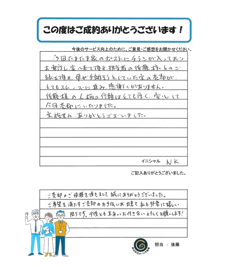 N・K様の画像