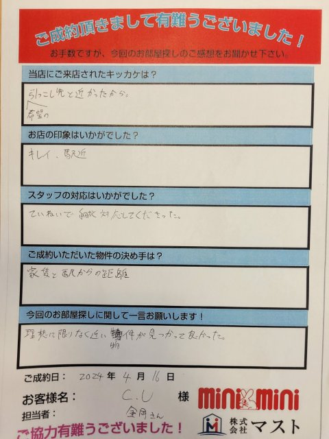 C・U　様の画像