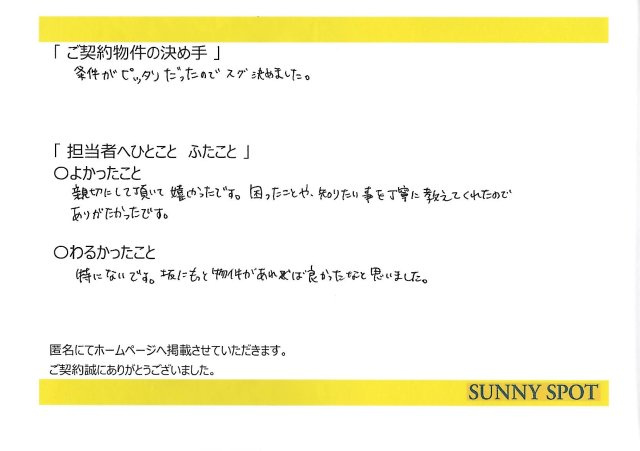 匿名　様の画像