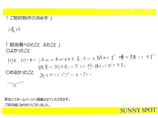 匿名　様の画像