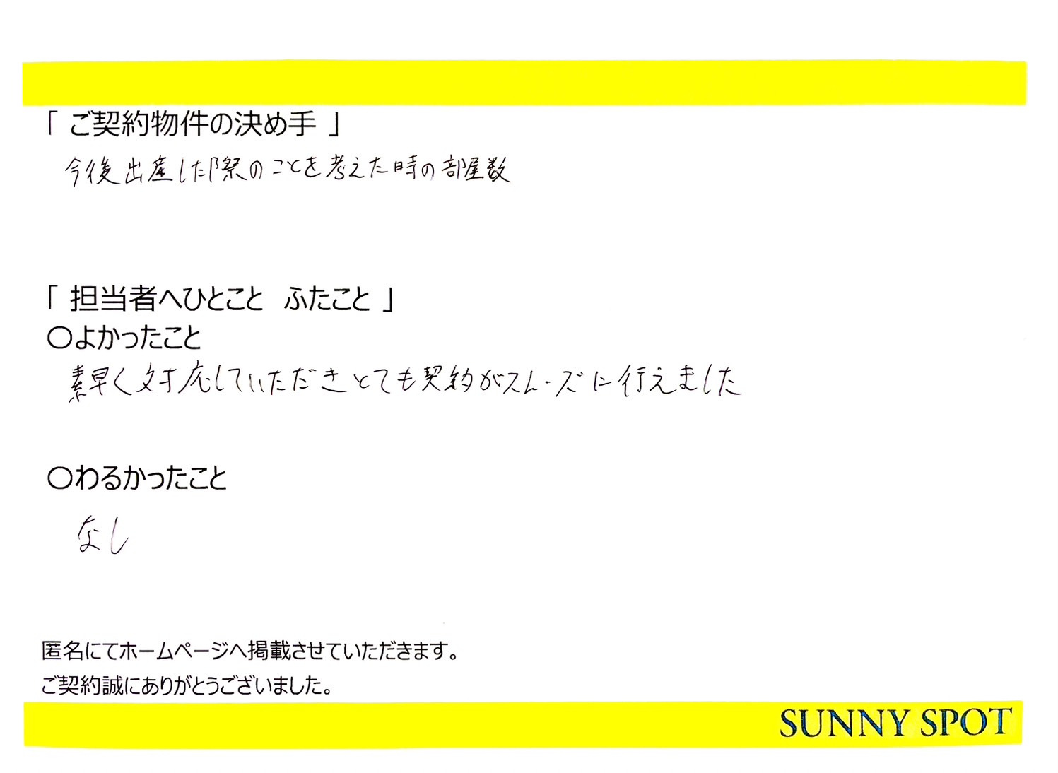 匿名　様の画像