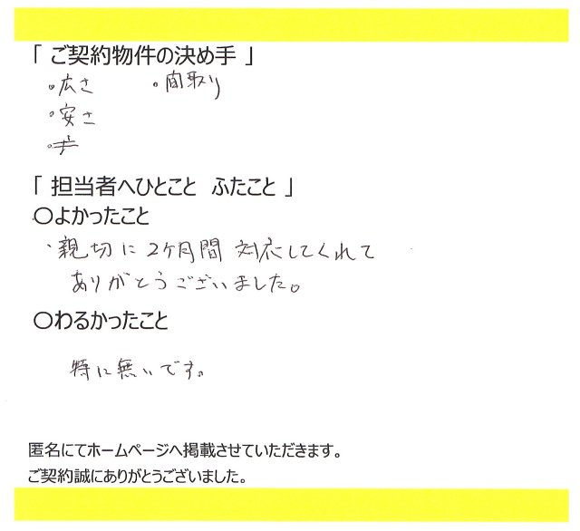 匿名　様の画像