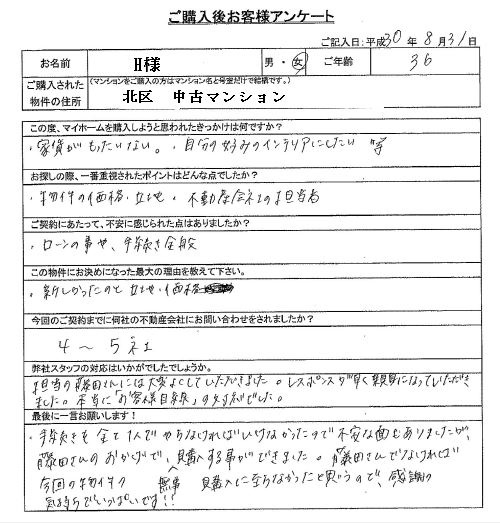 北区　H様の画像