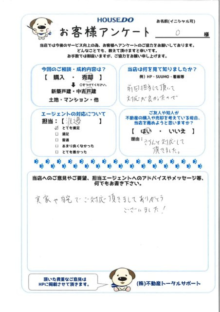 O 様の画像