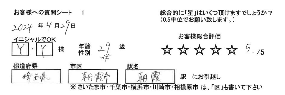レインボーホーム和光支店　Y・Y様の画像