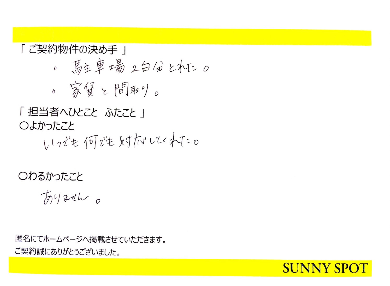 匿名　様の画像