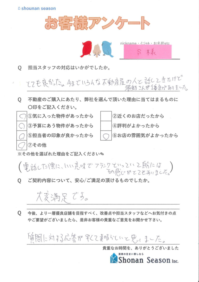 S様の画像
