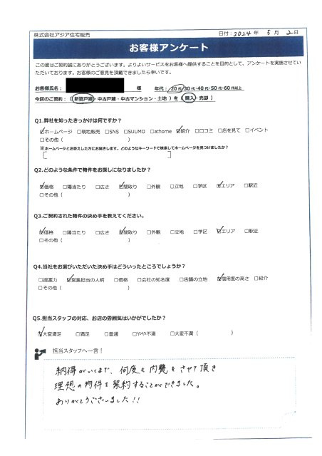 5月ご成約 川越市内の新築戸建てをご購入の N様の画像