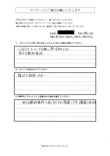 神奈川県横浜市　K.M 様　30代　男性の画像
