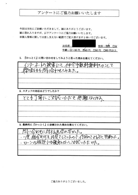 埼玉県さいたま市　T.M 様　40代　男性の画像