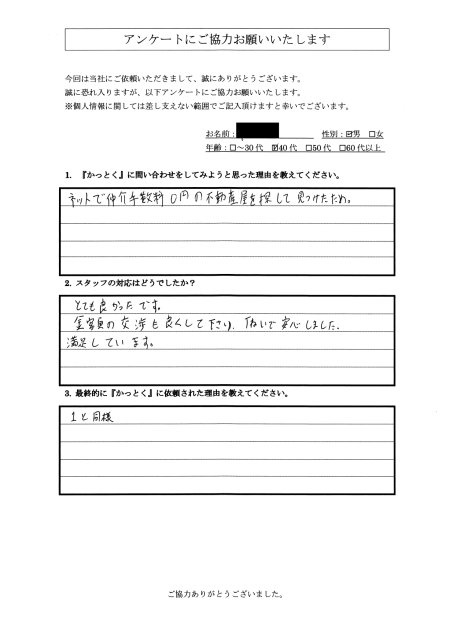 埼玉県桶川市　Y.T 様　40代　男性の画像