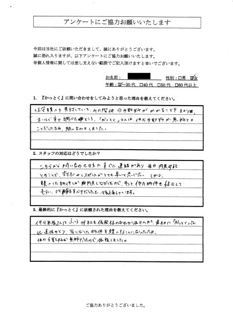 埼玉県春日部市　A.T 様　30代　女性の画像