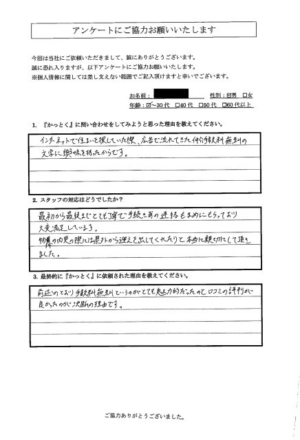 埼玉県鴻巣市　M.S 様　30代　男性の画像