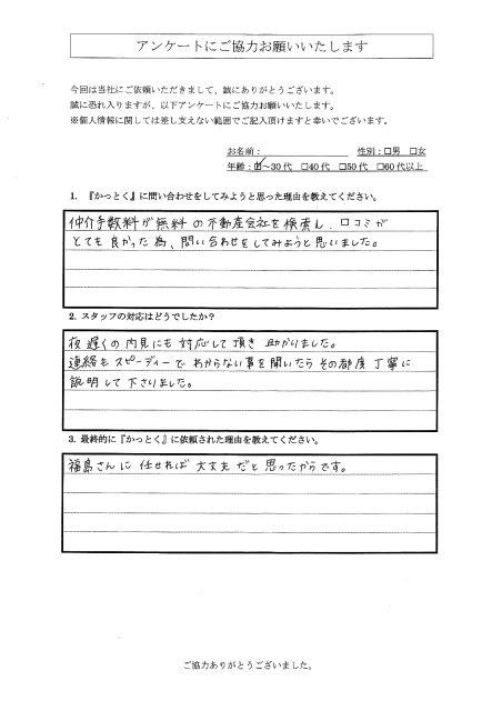 神奈川県横浜市　G.O 様　30代　男性の画像
