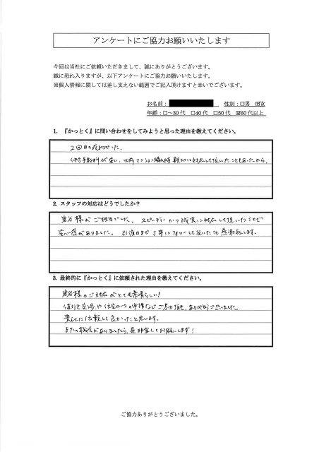 東京都台東区　K.T 様　60代　女性の画像