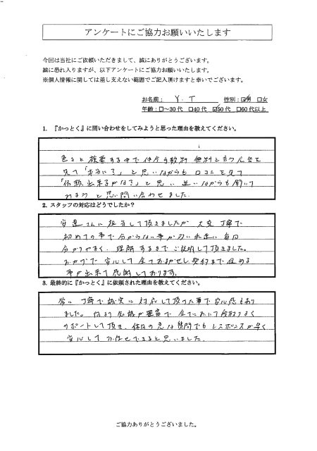 東京都八王子市　Y.T 様　50代　男性の画像