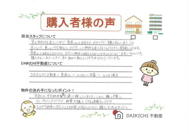 【購入】Y・N様の画像
