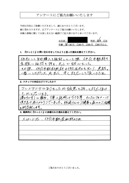 東京都東久留米市　Y.I 様　30代　男性の画像