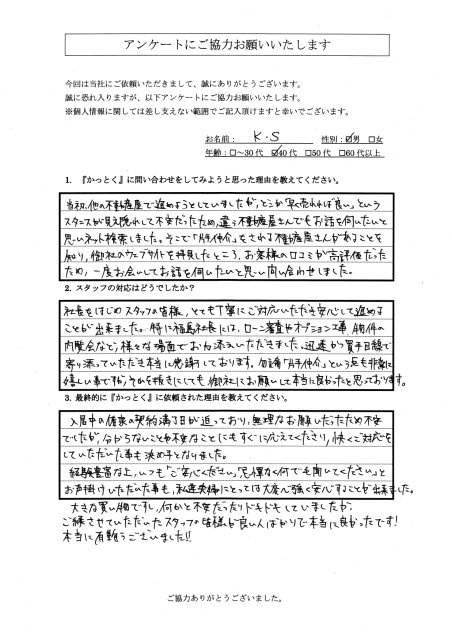東京都府中市　K.S 様　40代　男性の画像