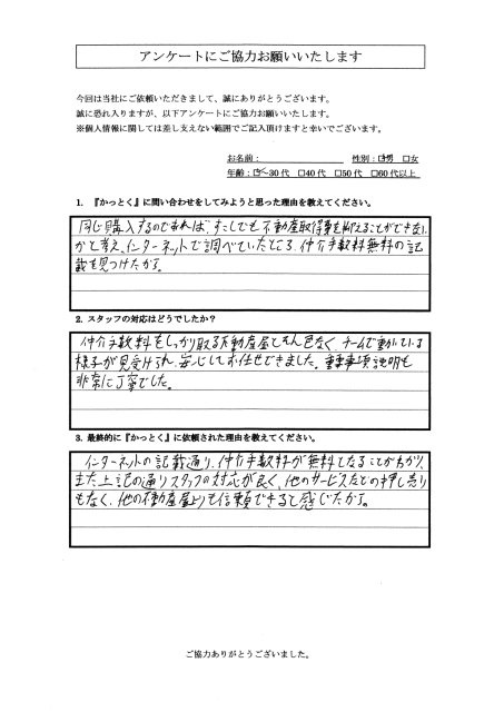 東京都府中市　K.S 様　30代　男性の画像