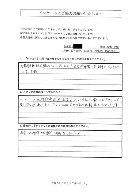 東京都武蔵村山市　Y.I 様 R.I 様　30代　の画像