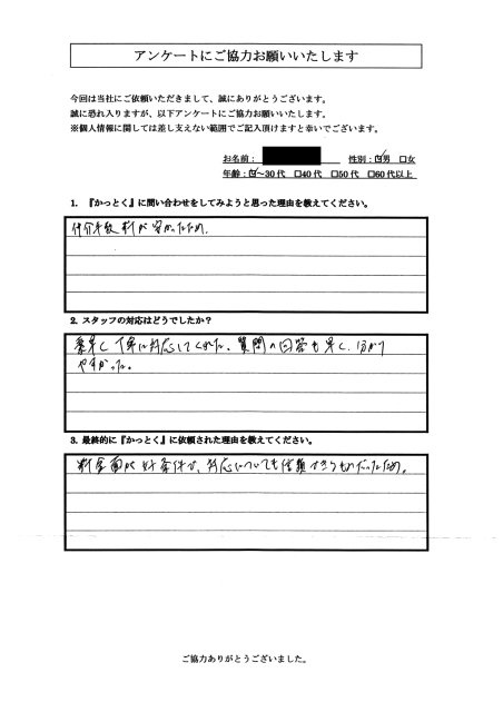 埼玉県草加市　T.I 様　30代　男性の画像