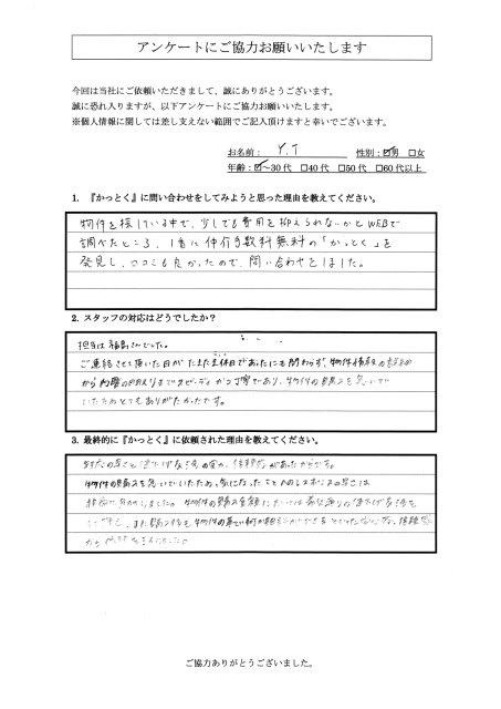 東京都清瀬市　Y.T 様　30代　男性の画像