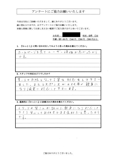 東京都練馬区　T.K 様　30代　男性の画像