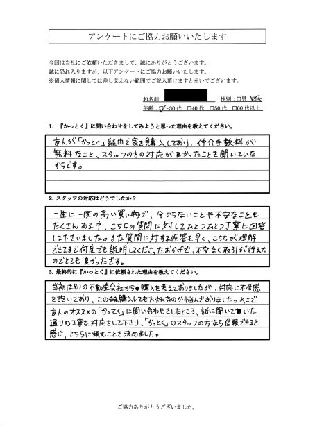 神奈川県川崎市　R.S 様　30代　女性の画像