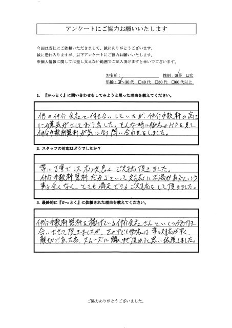 千葉県流山市　S.F 様　30代　男性の画像