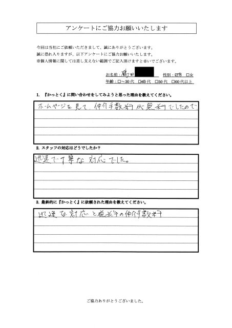 東京都世田谷区　鶴田 様　男性の画像