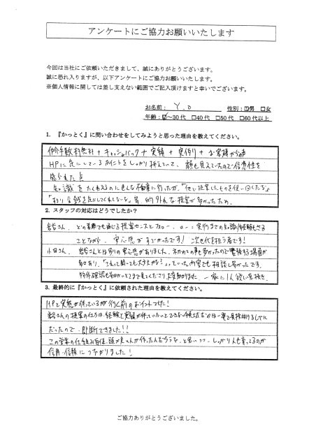 神奈川県横浜市　Y.O 様　30代　男性の画像