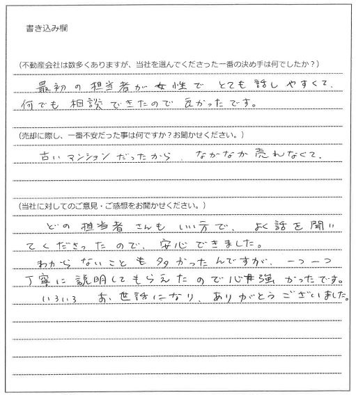 近本　加代様（仮名）【売却】の画像