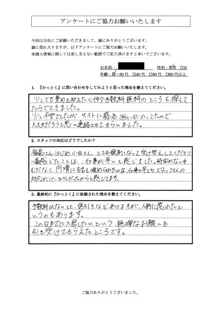 東京都大田区　K.M 様　30代　男性の画像