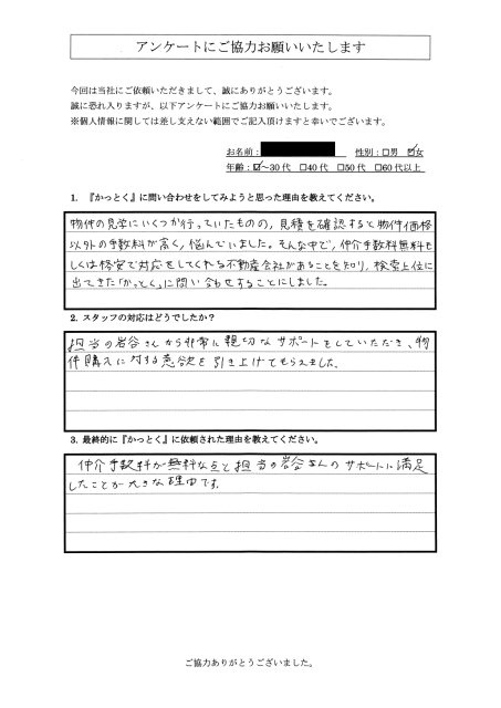 埼玉県さいたま市　T.W 様　30代　女性の画像