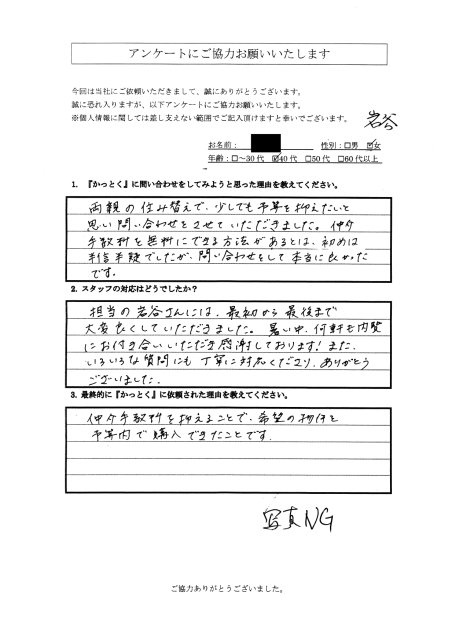 神奈川県川崎市　E.S 様　40代　女性の画像